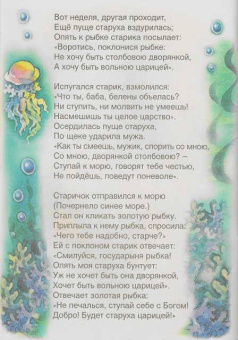 Александр Пушкин: Русские сказки:  Сказка о рыбаке и рыбке