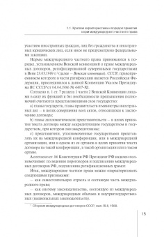 Абрамов, Абрамов: Практика применения норм международного частного права в коммерческих отношениях. Практическое пос.