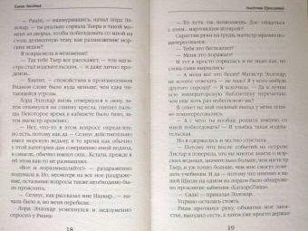Елена Звездная: Академия Проклятий. Урок седьмой. Опасность кровного наследия