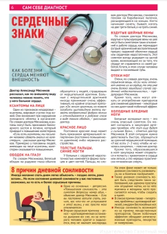 Журнал: Здоров без докторов