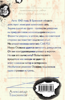 Александр Тамоников: След в заброшенном доме