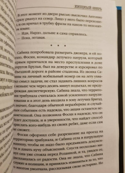 Вито Франкини: Хищный зверь