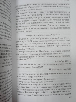 Вайнер, Вайнер: Лекарство против страха. Роман, повесть