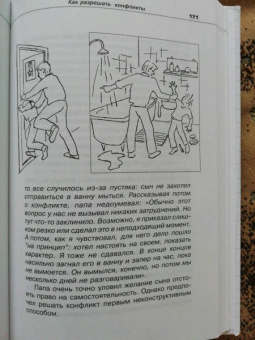 Юлия Гиппенрейтер: Общаться с ребенком. Как?