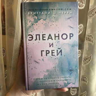 Бриттани Черри: Элеанор и Грей