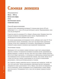 Алишер Халилов: Тандыр. Вкусные блюда с восточным акцентом