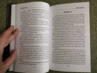 Майк Омер: Дом страха