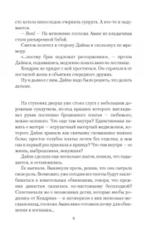 Лариса Петровичева: Принцесса без короны. Отбор не по правилам