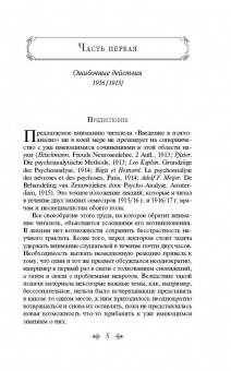 Зигмунд Фрейд: Введение в психоанализ. Лекции