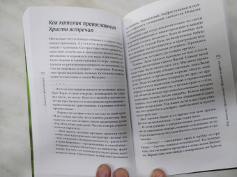 Елена Кучеренко: Записки прихожанки