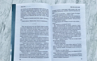 Леони Росс: Один день ясного неба