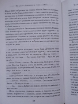 Джон Краули: Ка. Дарр Дубраули в руинах Имра