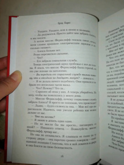Брэд Паркс: Ближе, чем ты думаешь