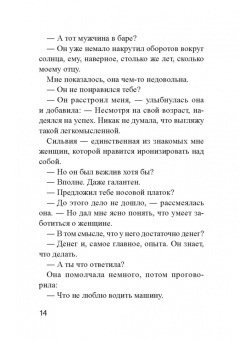 Фабио Воло: Быть с тобой, думать о тебе