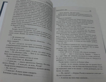 Уильям Голдинг: Повелитель мух. Наследники