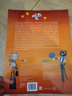 Мария Маслина: Волшебный мир №2, апрель-май 2021 г. Сказочный патруль. Долгожданная встреча