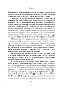 Хвесько, Орлова: Имянаречения в языке и речи. Монография
