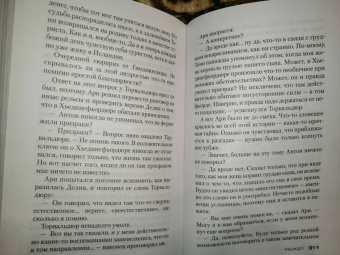 Рагнар Йонассон: Раскол