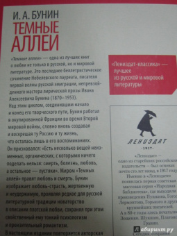 Иван Бунин: Темные аллеи