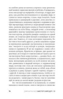 Джонатан Коу: Мистер Уайлдер и я