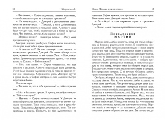 Александра Миронова: Птице Феникс нужна неделя