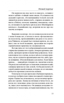 Ирвин Шоу: Ночной портье