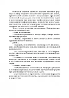 Каргина, Вовк, Лебедева: Цифровая экономика. Учебник