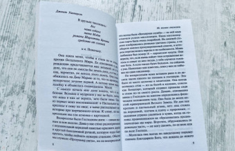 Джанет Уинтерсон: Не только апельсины