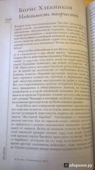 Иностранная литература. 2017. № 12