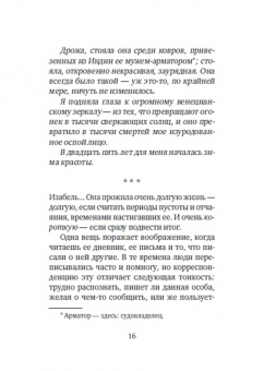 Кристиана Барош: Зима красоты