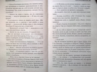 Маргарет Астер: Закон Благодарности. Маг