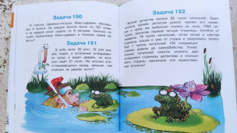 Григорий Остер: Задачник