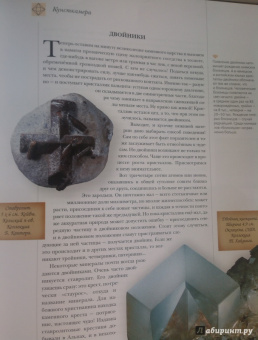Камни мира