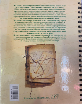 Модан Шула: Кухня Шулы  из тетрадей моих рецептов