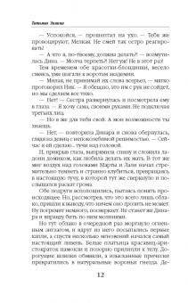 Татьяна Зинина: Карильское проклятие. Наследники
