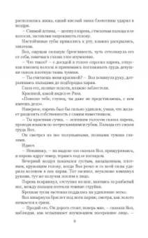Ольга Аро: Тень зверя