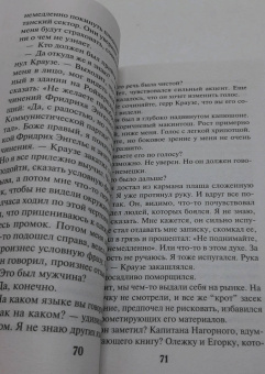 Александр Тамоников: Берлинская рулетка