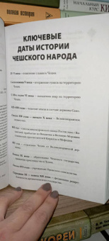 Каролина Крайнова: Чехия. Полная история страны