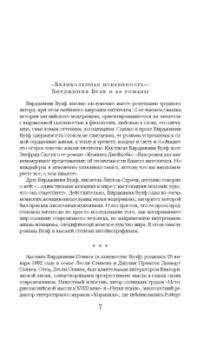 Вирджиния Вулф: Миссис Дэллоуэй. На маяк. Орландо. Романы