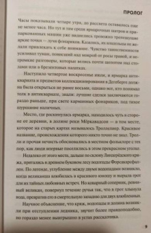 де, Нильссон: Чисто шведские убийства. Опасная находка