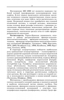 Гасанов, Бекеев, Арсланов: Дефлированные почвы Западного Прикаспия. Потенциал продуктивности и приемы реализации