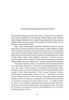 Нина Волкова: Собрание