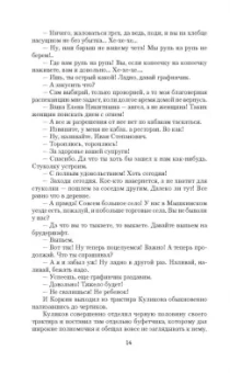 Николай Животов: Убийца