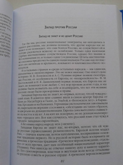 Иван Ильин: Национальная Россия. Наши задачи