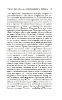 Николай Лейкин: Наши за границей