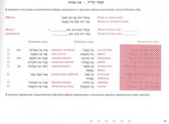 Сигалевич Е.; Лемельман Й.:  Пропустить и перейти к галереям изображений Перейти к началу галереи изображений Путь к ивриту. Часть 2