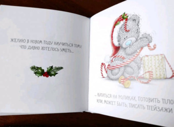 Me to You. С Новым годом! (подарок)