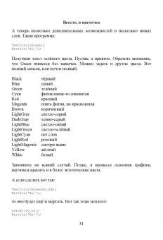 Рик Гаско: Простой учебник программирования
