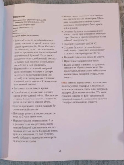Мейке Схалинг: Французская сладкая выпечка