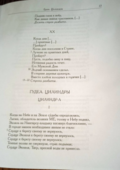 Шумеро-аккадский эпос Нинурты